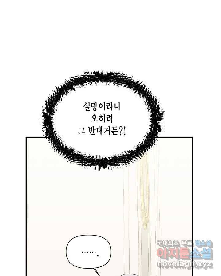 시한부 악녀의 해피엔딩 93화 19