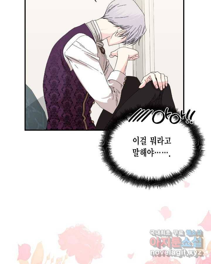 시한부 악녀의 해피엔딩 93화 20