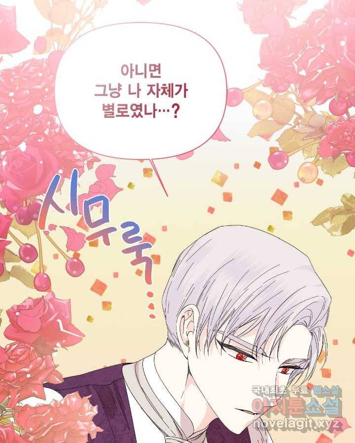 시한부 악녀의 해피엔딩 93화 21