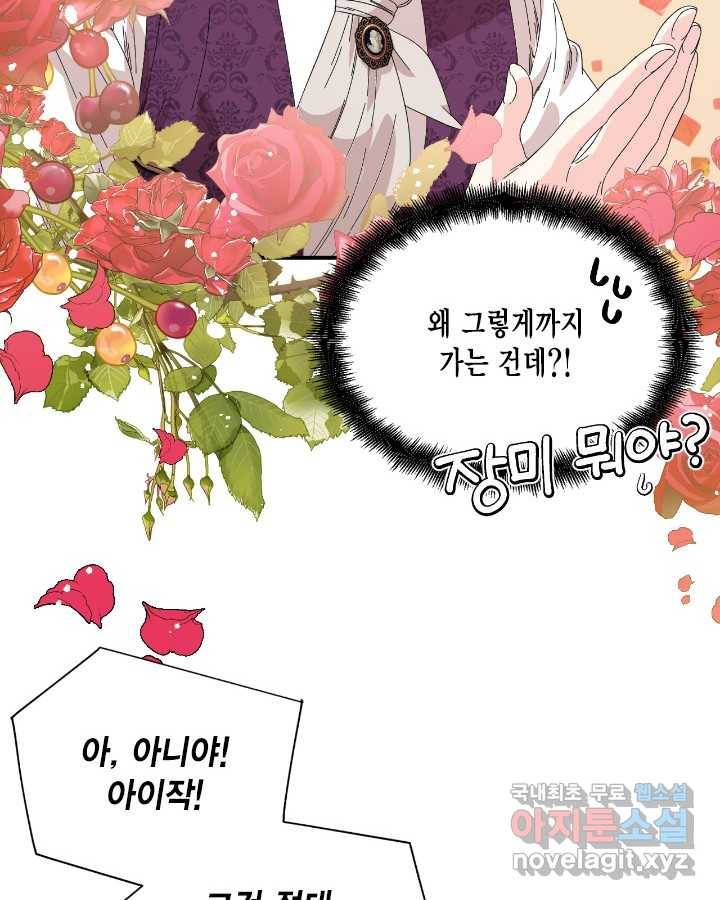시한부 악녀의 해피엔딩 93화 22