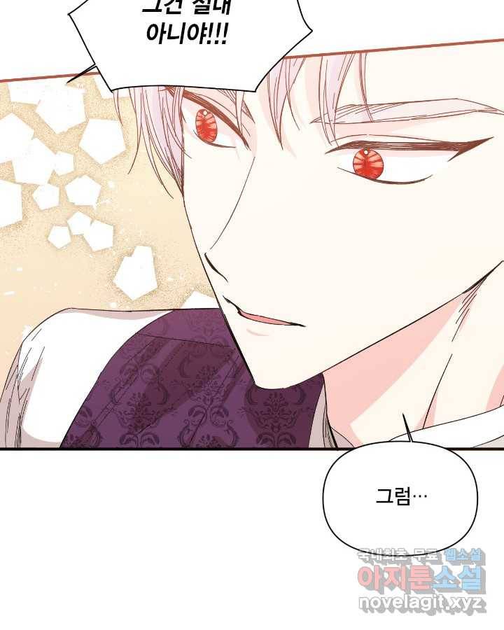 시한부 악녀의 해피엔딩 93화 23