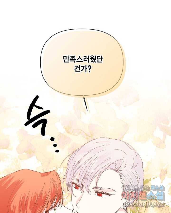 시한부 악녀의 해피엔딩 93화 24