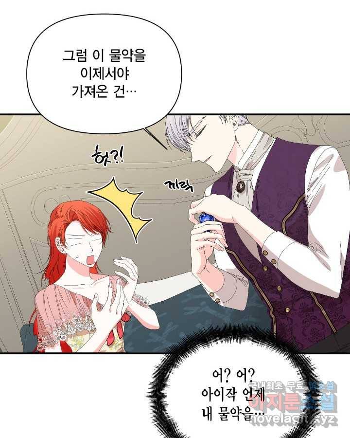 시한부 악녀의 해피엔딩 93화 29