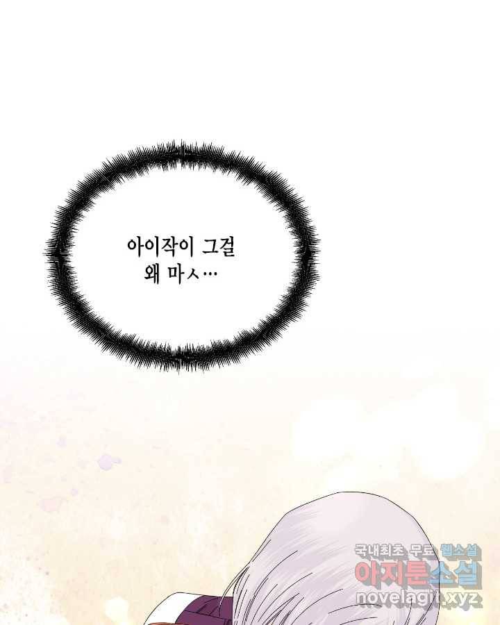 시한부 악녀의 해피엔딩 93화 32