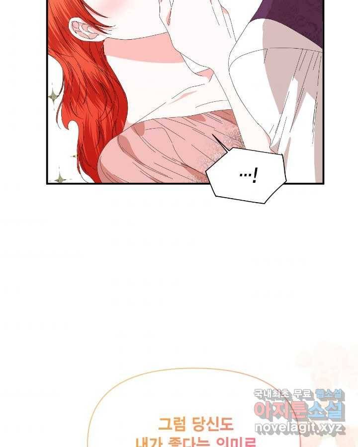 시한부 악녀의 해피엔딩 93화 35