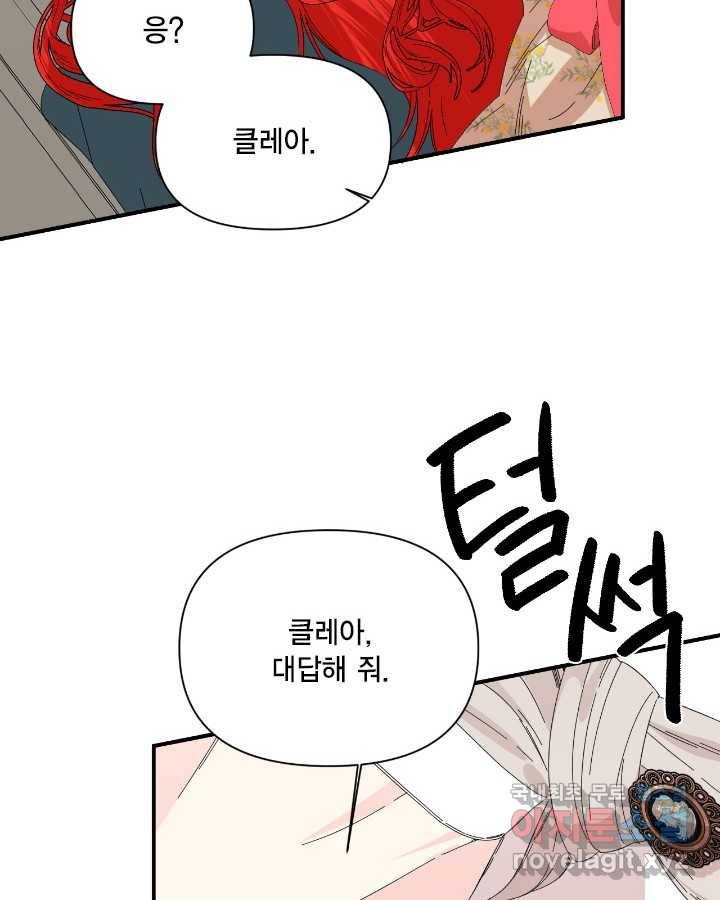 시한부 악녀의 해피엔딩 93화 39