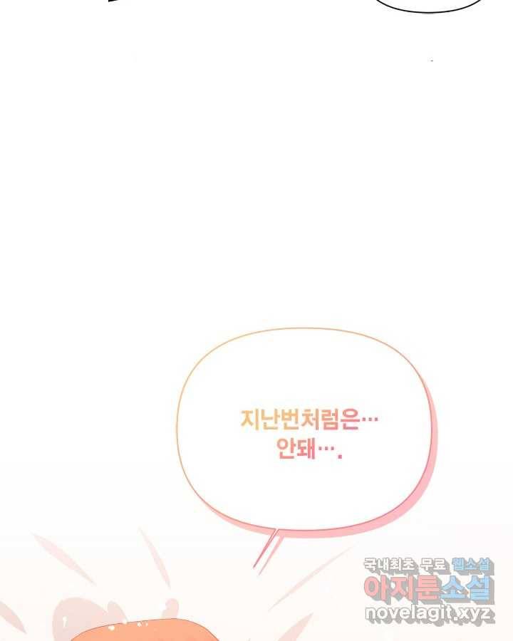 시한부 악녀의 해피엔딩 93화 41