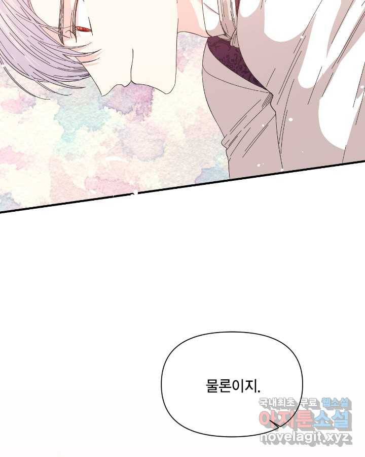 시한부 악녀의 해피엔딩 93화 44