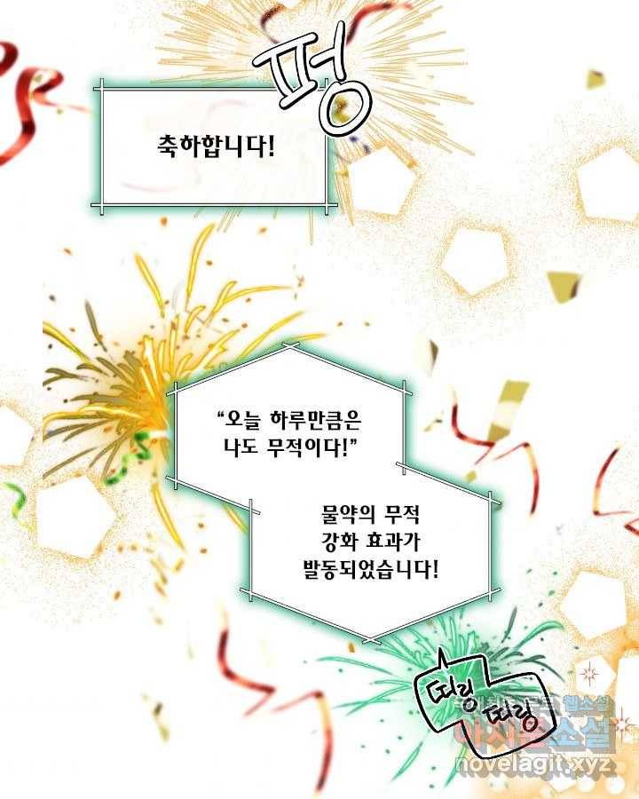 시한부 악녀의 해피엔딩 93화 46