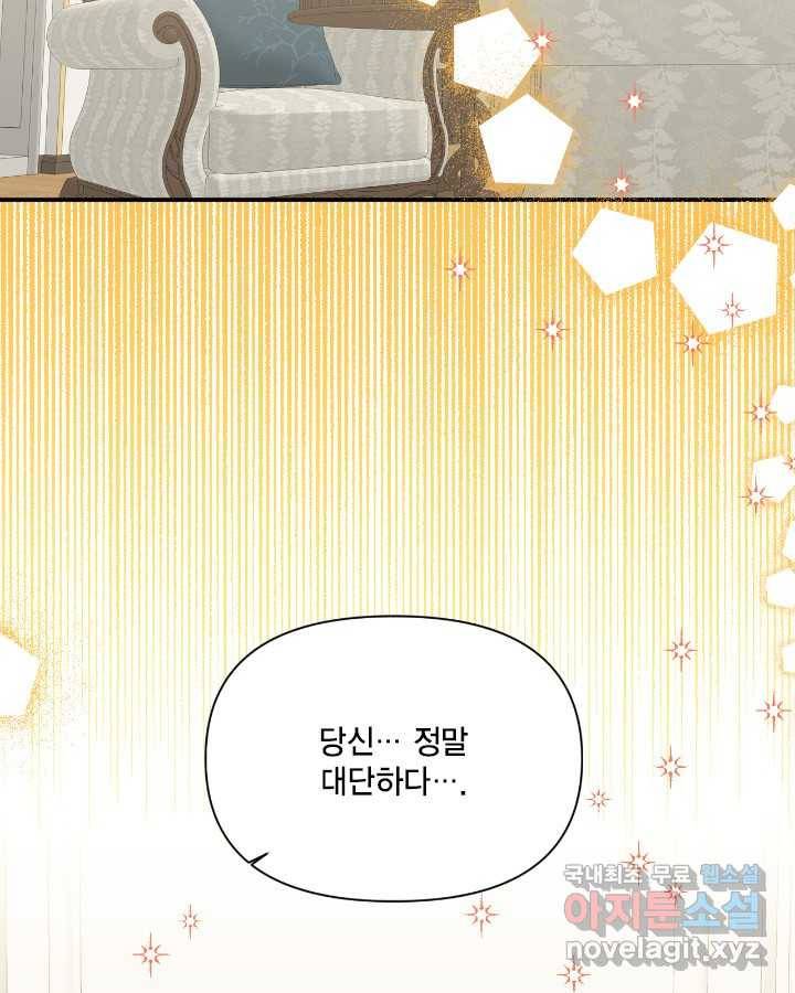 시한부 악녀의 해피엔딩 93화 48