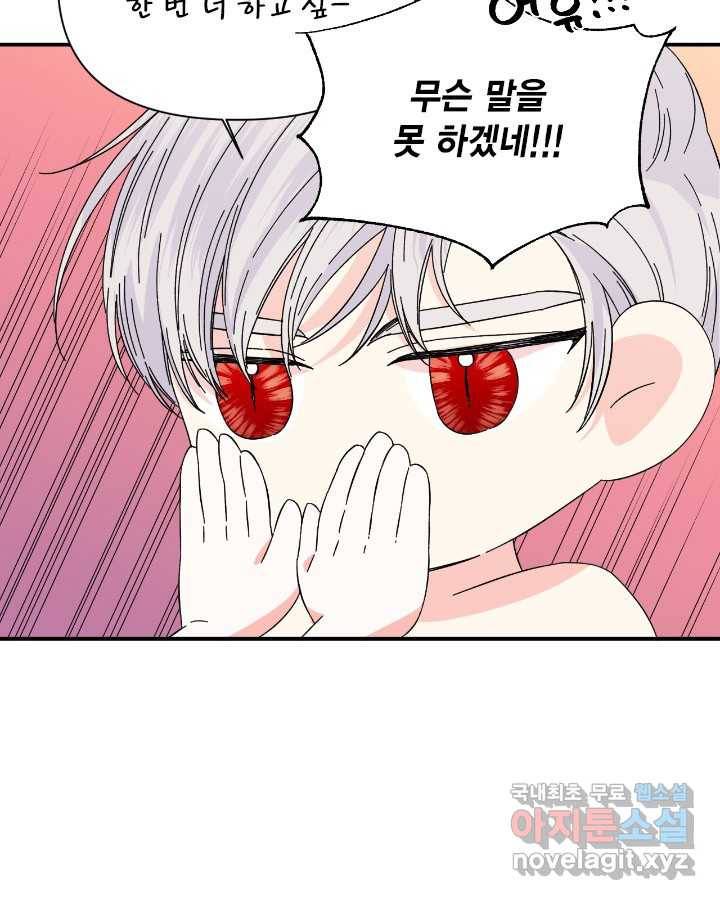 시한부 악녀의 해피엔딩 93화 52