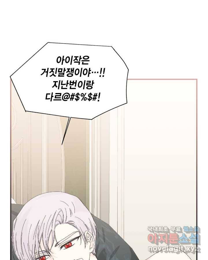시한부 악녀의 해피엔딩 93화 53