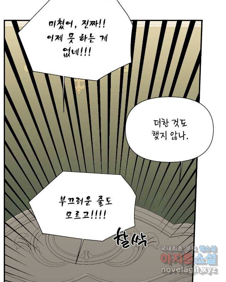 시한부 악녀의 해피엔딩 93화 57