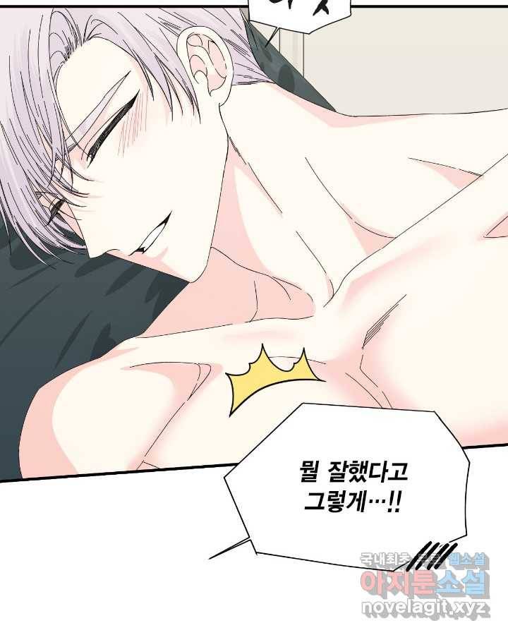 시한부 악녀의 해피엔딩 93화 59