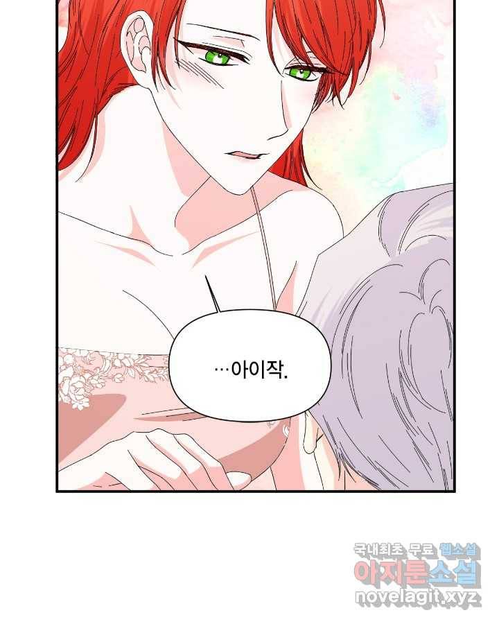 시한부 악녀의 해피엔딩 93화 64