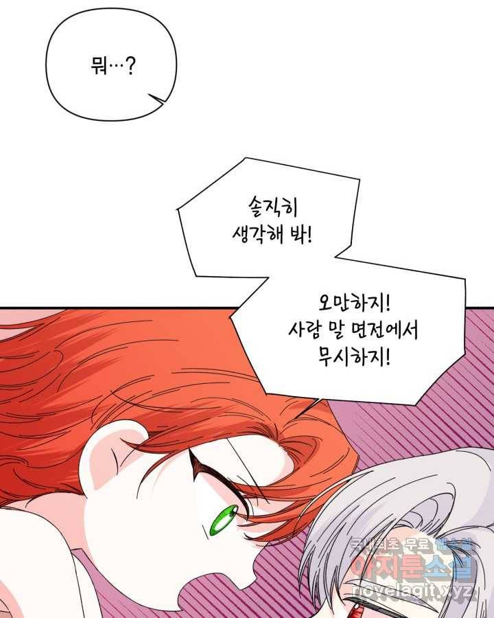 시한부 악녀의 해피엔딩 93화 67
