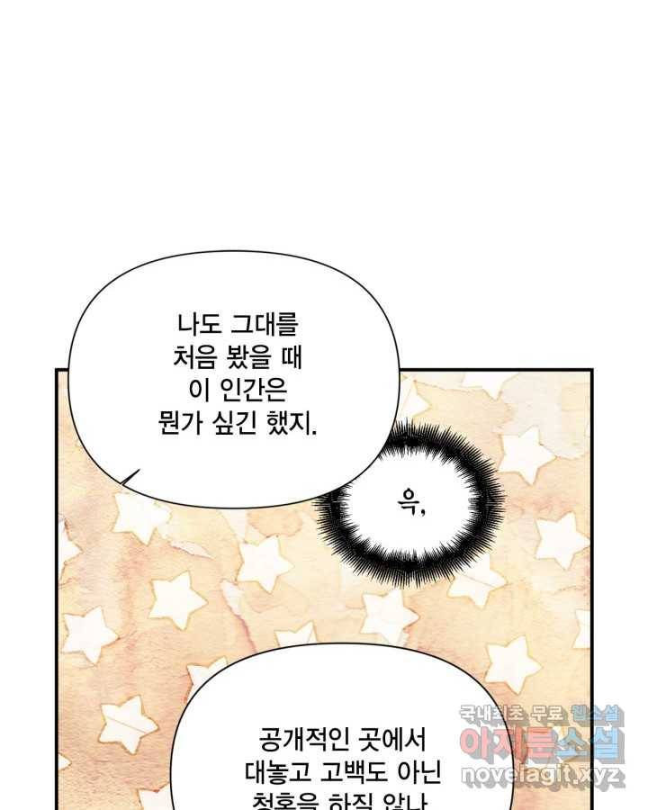 시한부 악녀의 해피엔딩 93화 70