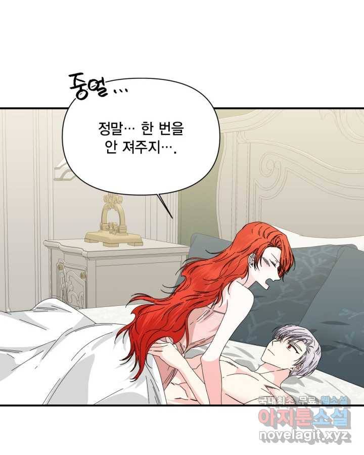 시한부 악녀의 해피엔딩 93화 72