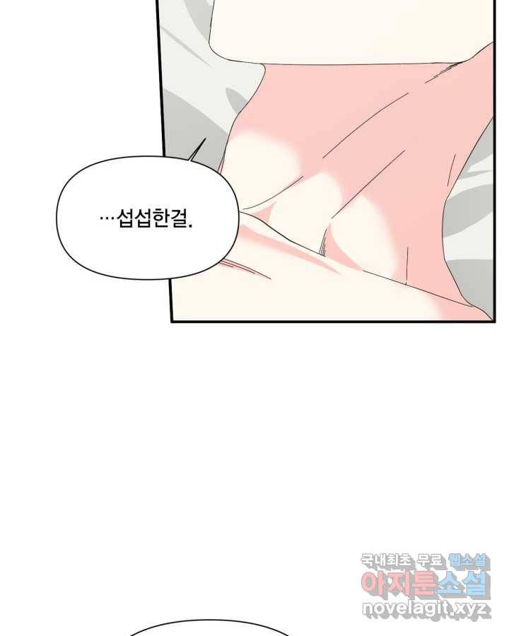 시한부 악녀의 해피엔딩 93화 74