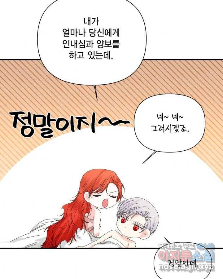 시한부 악녀의 해피엔딩 93화 75