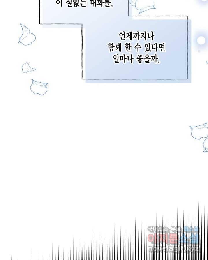 시한부 악녀의 해피엔딩 93화 80