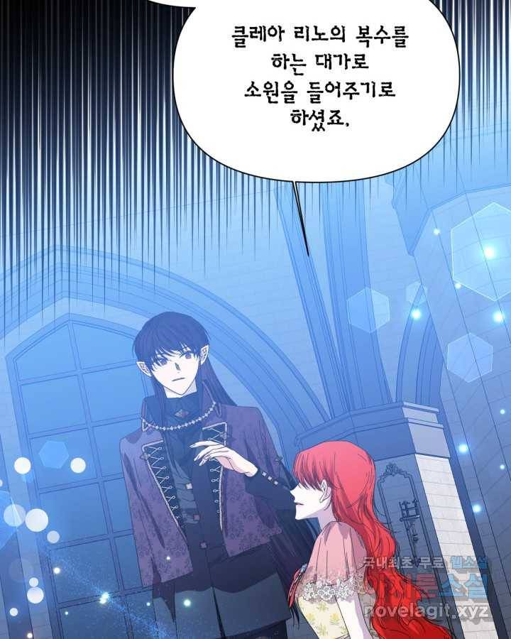 시한부 악녀의 해피엔딩 93화 82