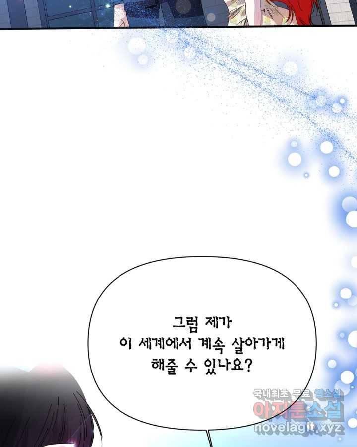 시한부 악녀의 해피엔딩 93화 83