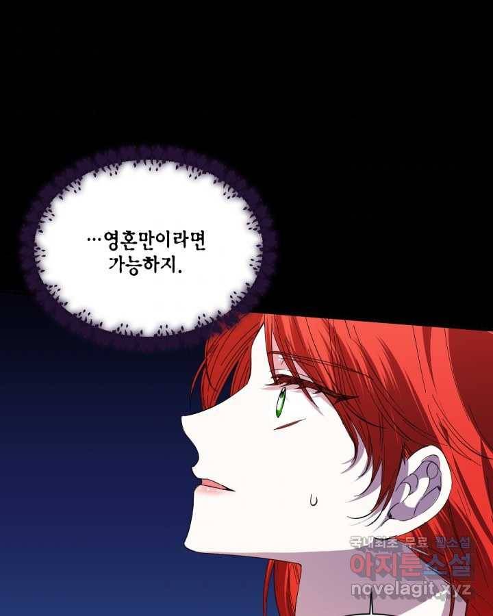 시한부 악녀의 해피엔딩 93화 85