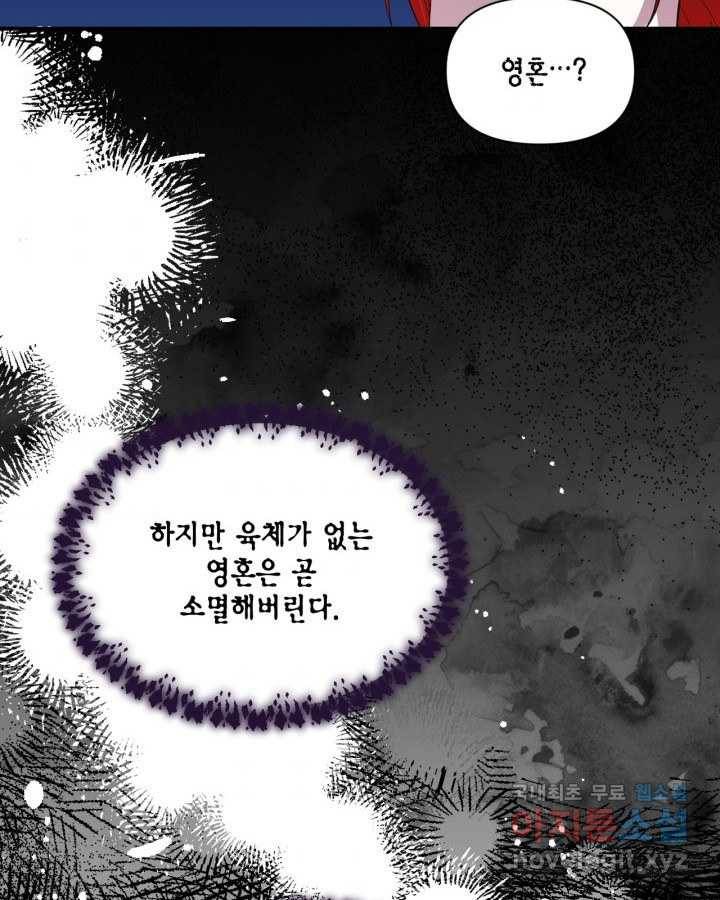 시한부 악녀의 해피엔딩 93화 86