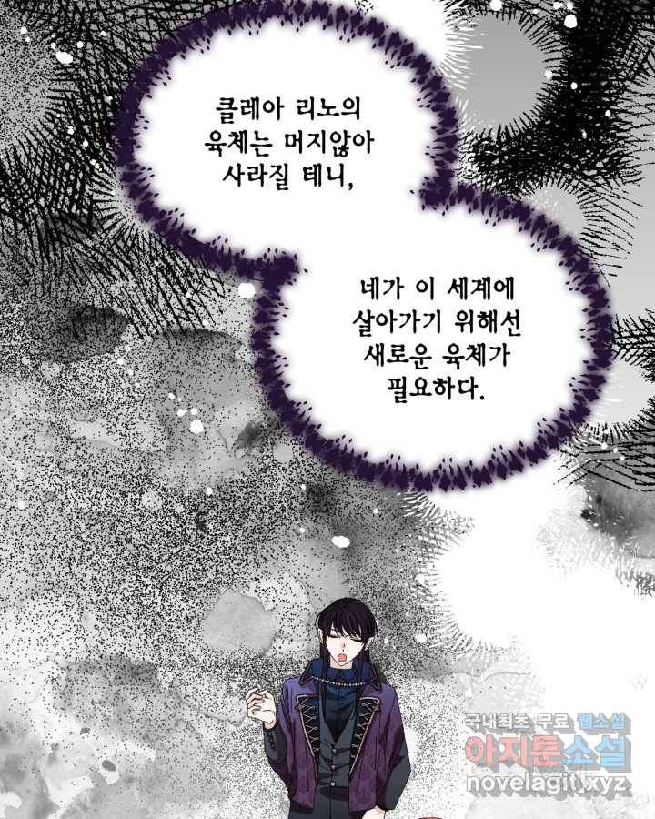 시한부 악녀의 해피엔딩 93화 87
