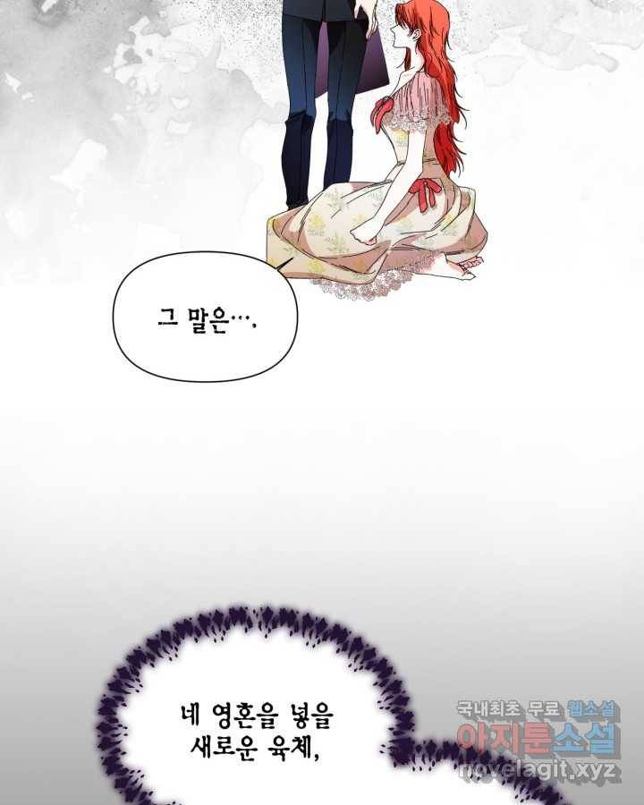 시한부 악녀의 해피엔딩 93화 88