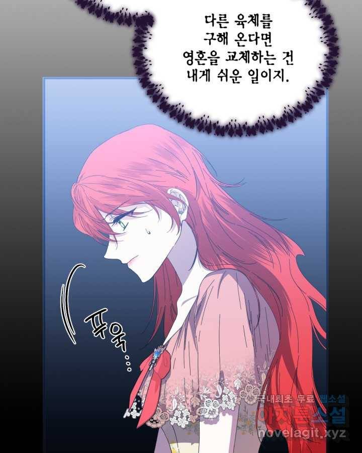 시한부 악녀의 해피엔딩 93화 89