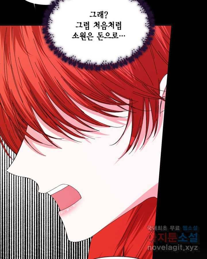 시한부 악녀의 해피엔딩 93화 91