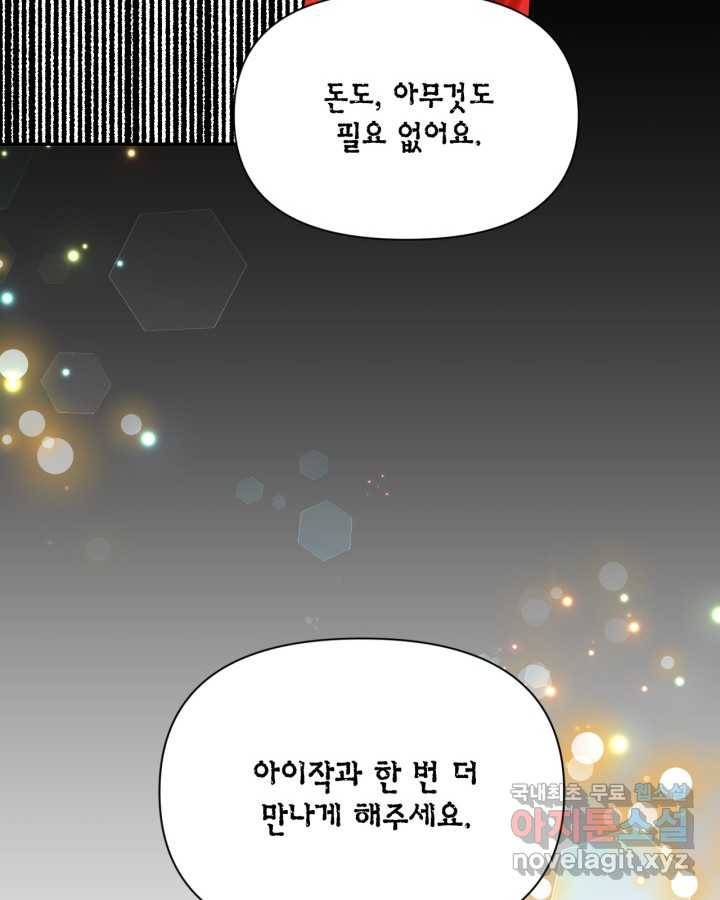 시한부 악녀의 해피엔딩 93화 92