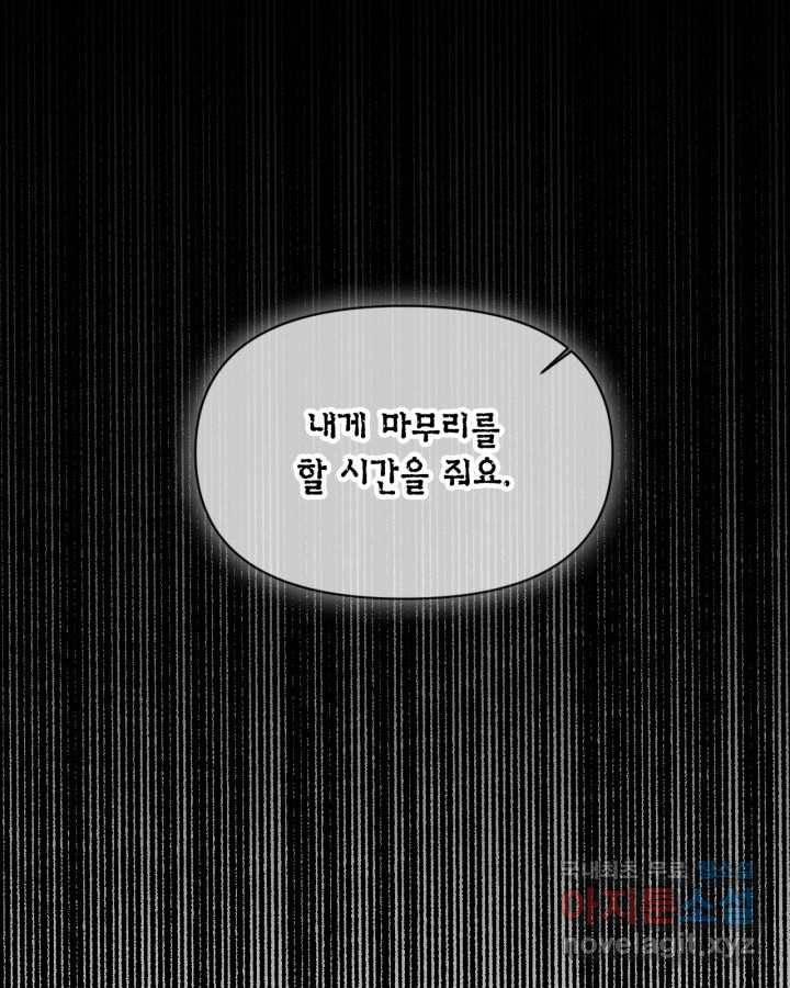 시한부 악녀의 해피엔딩 93화 94