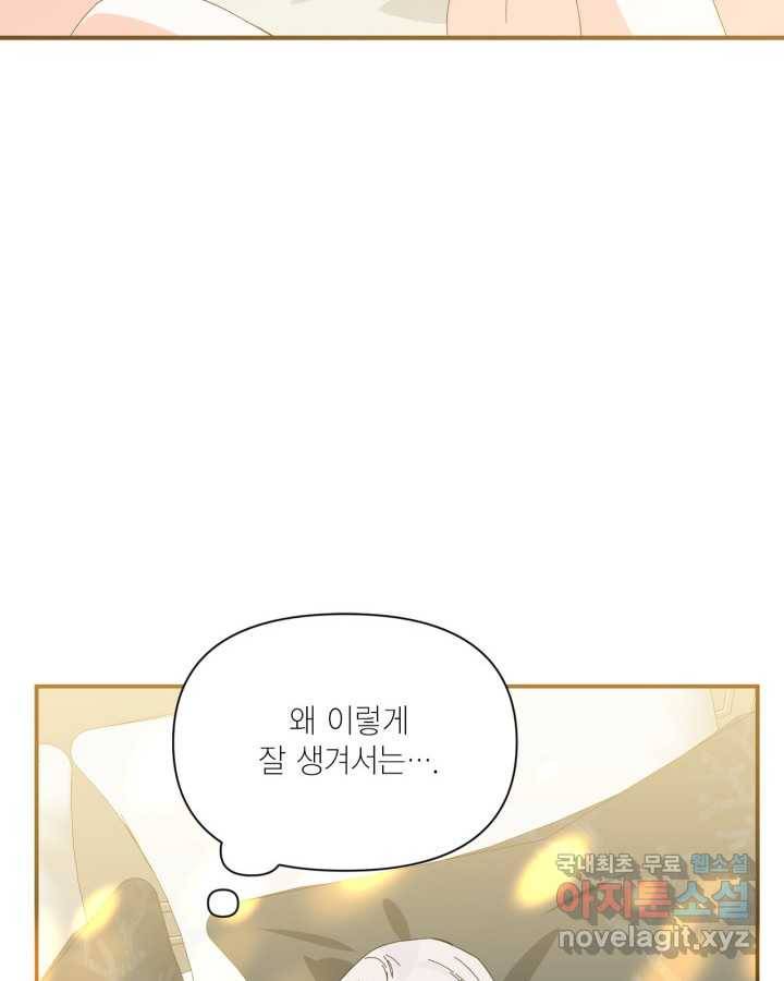 시한부 악녀의 해피엔딩 93화 97