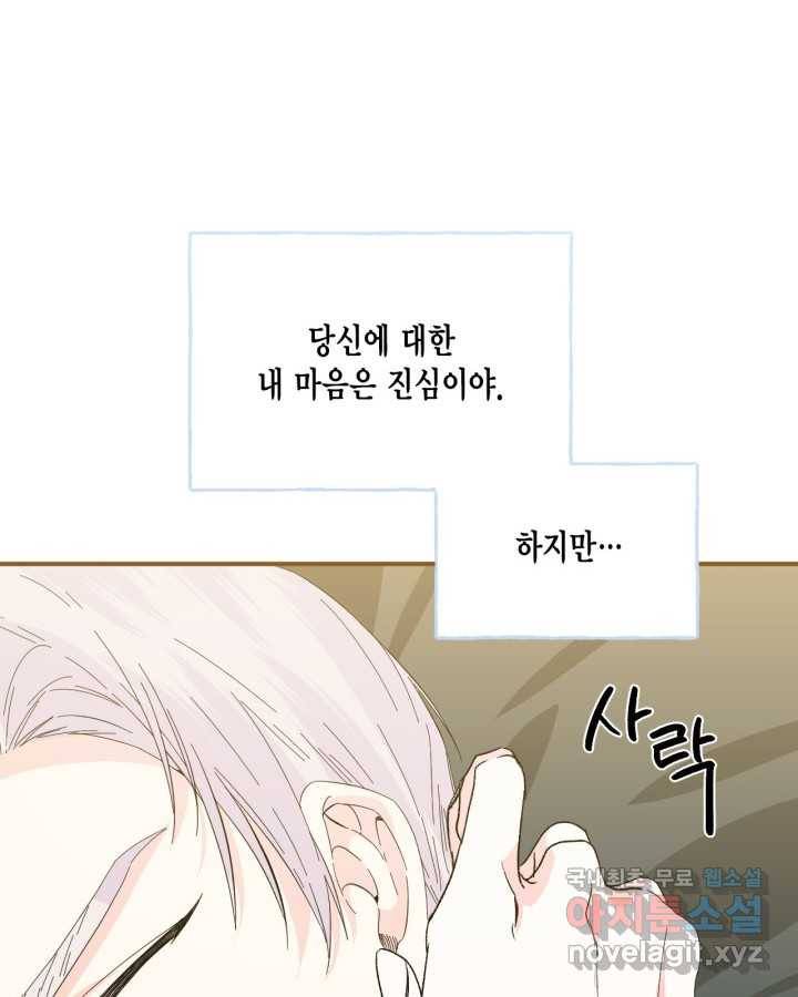 시한부 악녀의 해피엔딩 93화 99