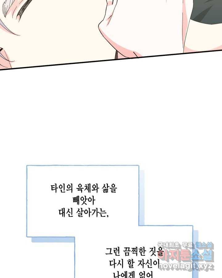 시한부 악녀의 해피엔딩 93화 100