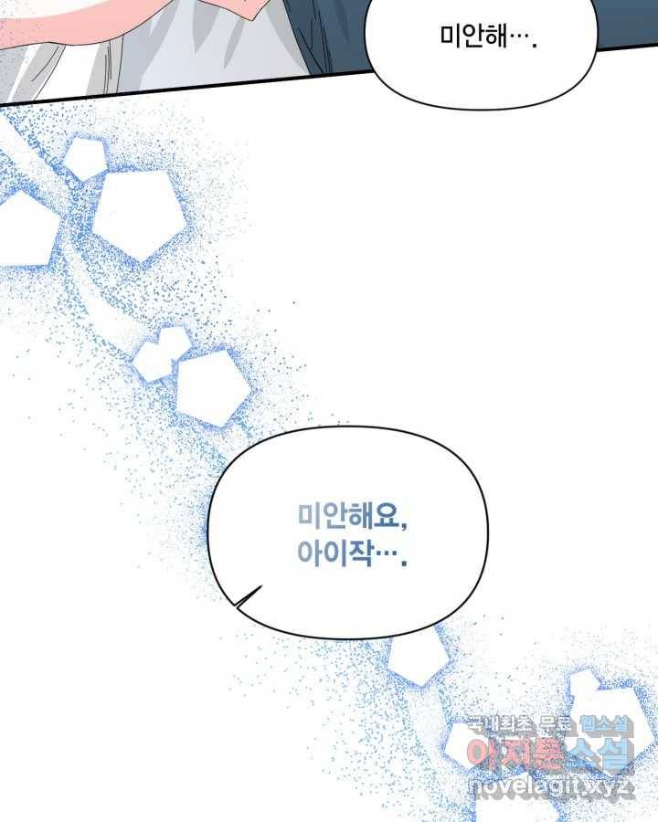 시한부 악녀의 해피엔딩 93화 102