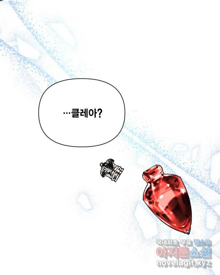 시한부 악녀의 해피엔딩 93화 108