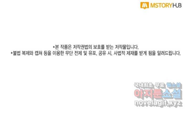 시한부 악녀의 해피엔딩 93화 110