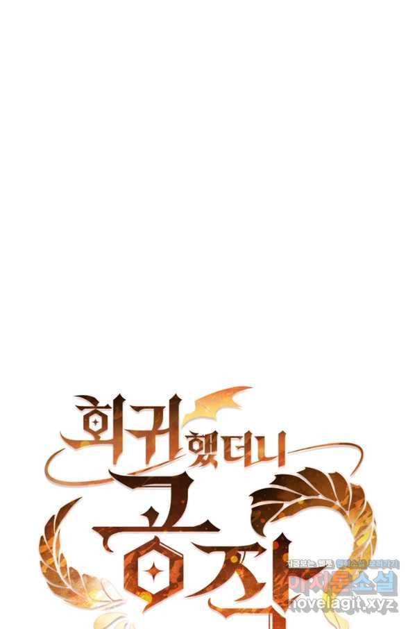 회귀했더니 공작 37화 1