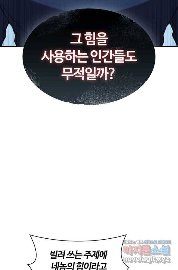 회귀했더니 공작 37화 5