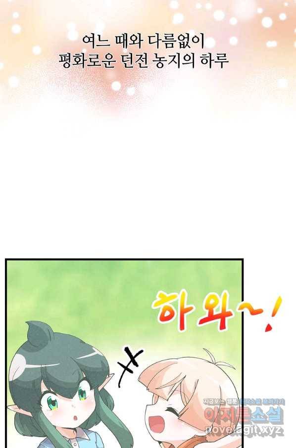 정령 농사꾼 100화 3