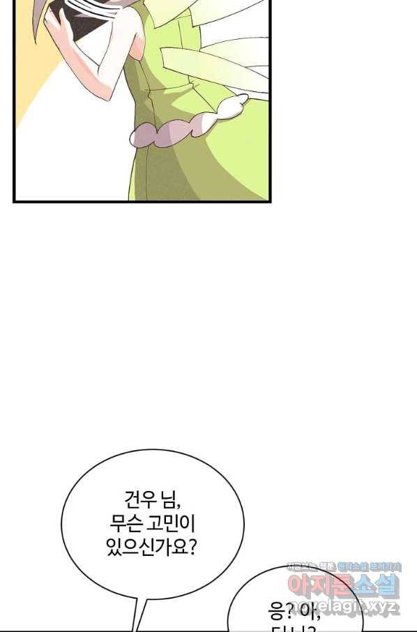 정령 농사꾼 100화 8