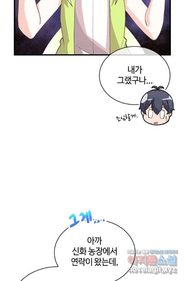 정령 농사꾼 100화 11