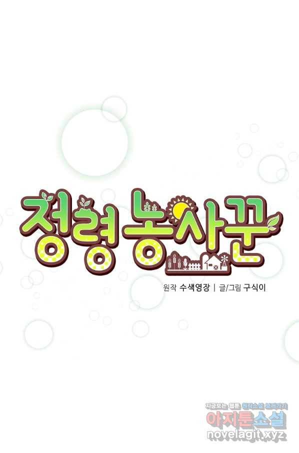 정령 농사꾼 100화 19