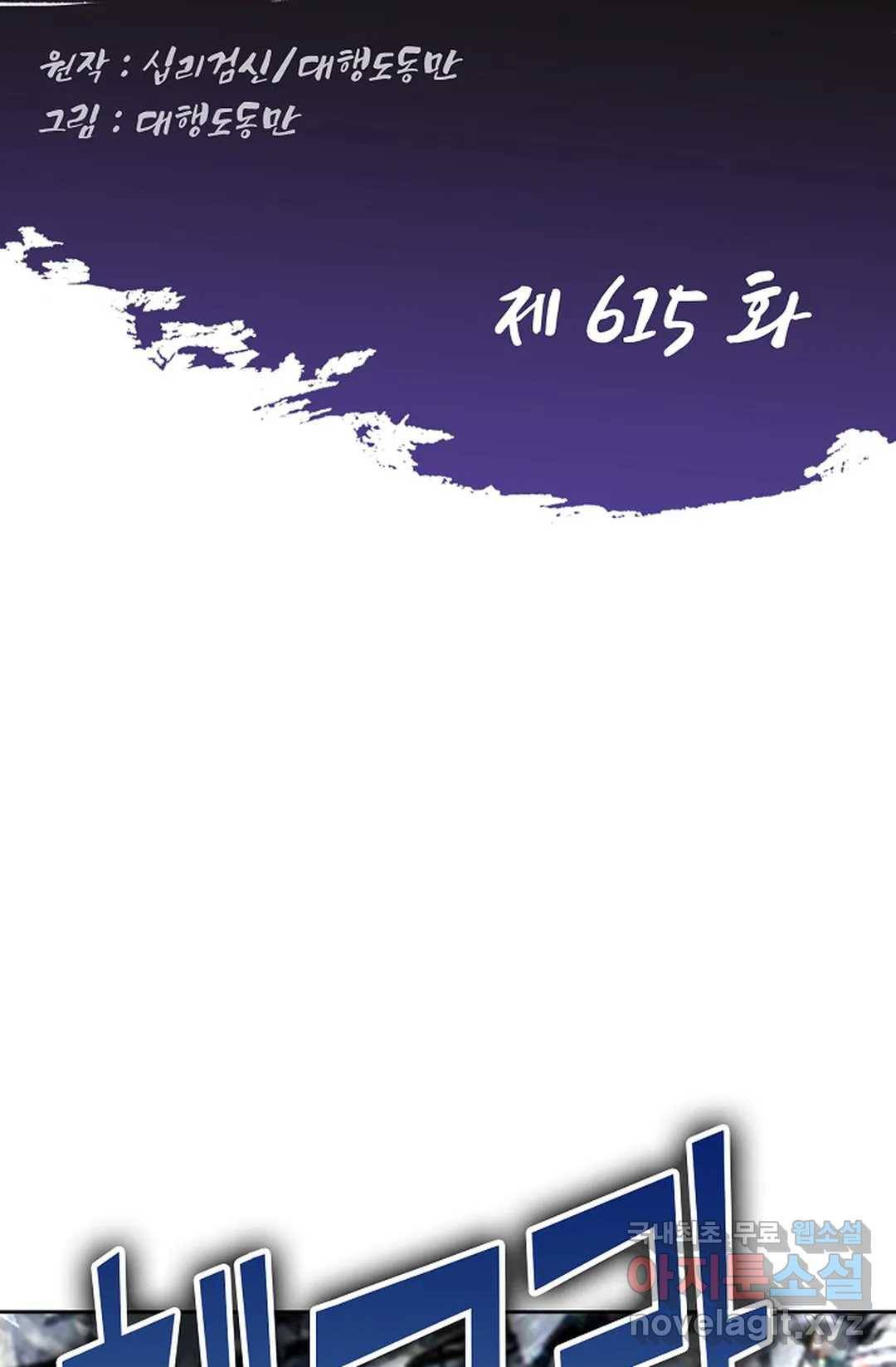 Retry: 다시 한번 최강 신선으로 615화 2