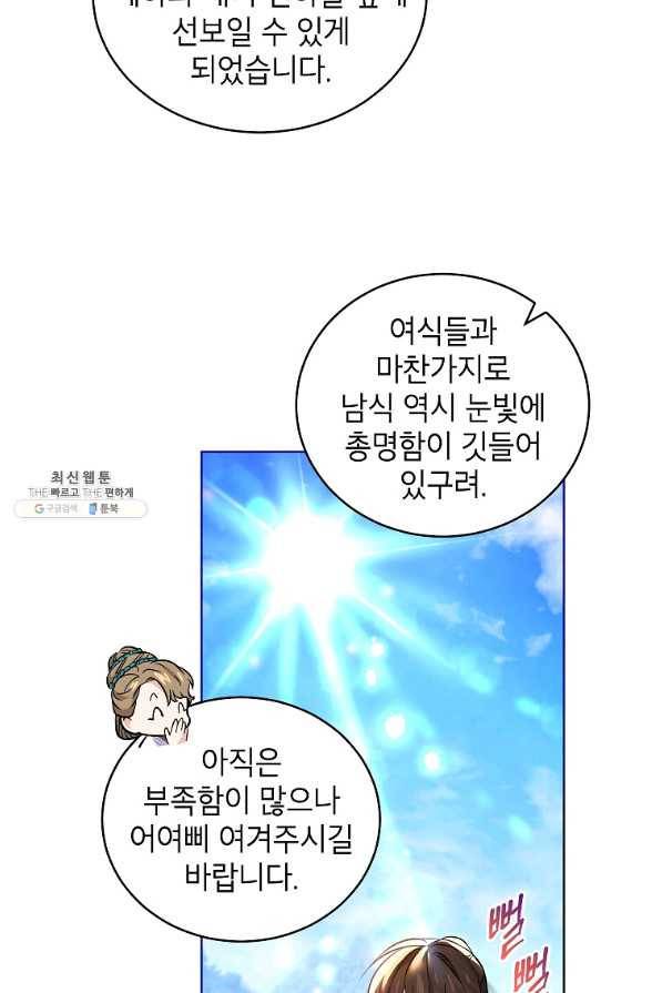 여제화원 27화 9