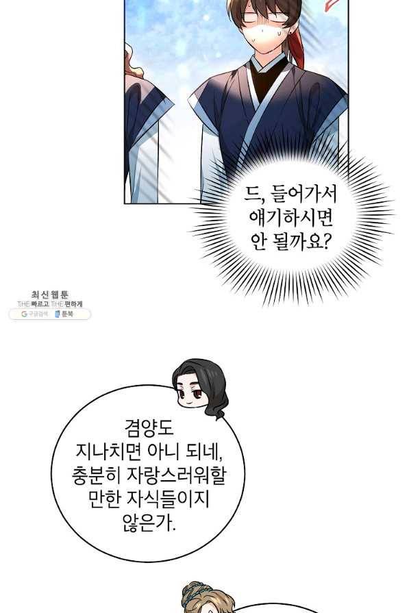 여제화원 27화 10